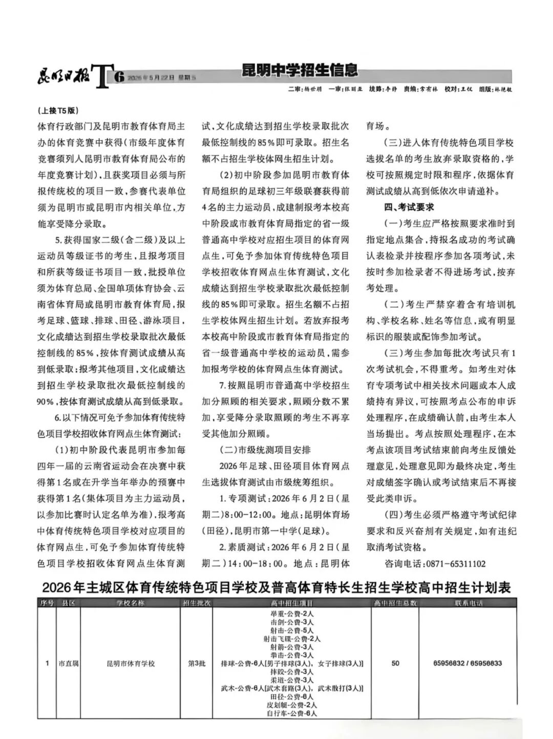 昆明2026年中考招生报-第6张图片-四季读书网