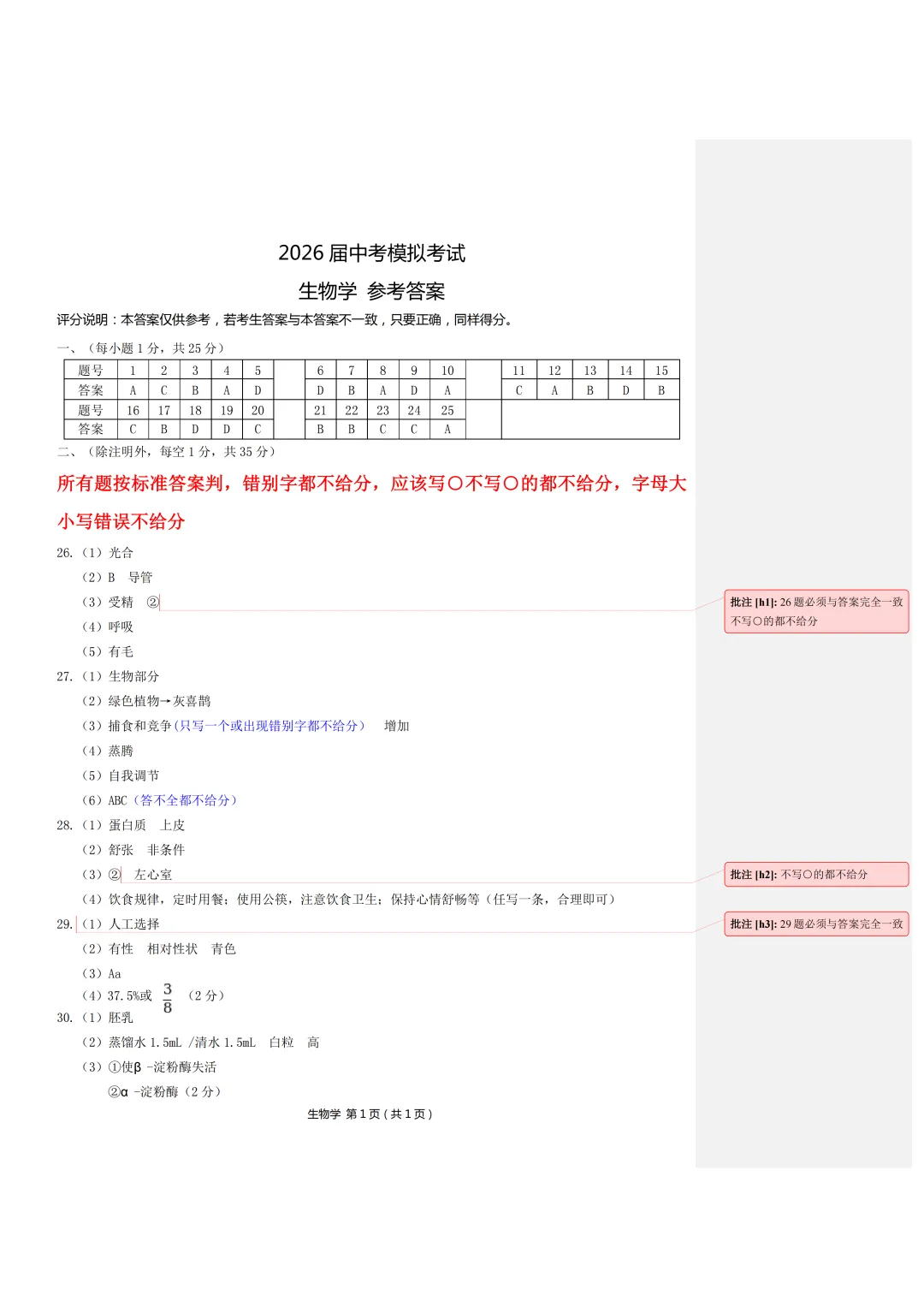 唐山丰润、迁安2026届中考模拟考试---生物试卷-第11张图片-四季读书网