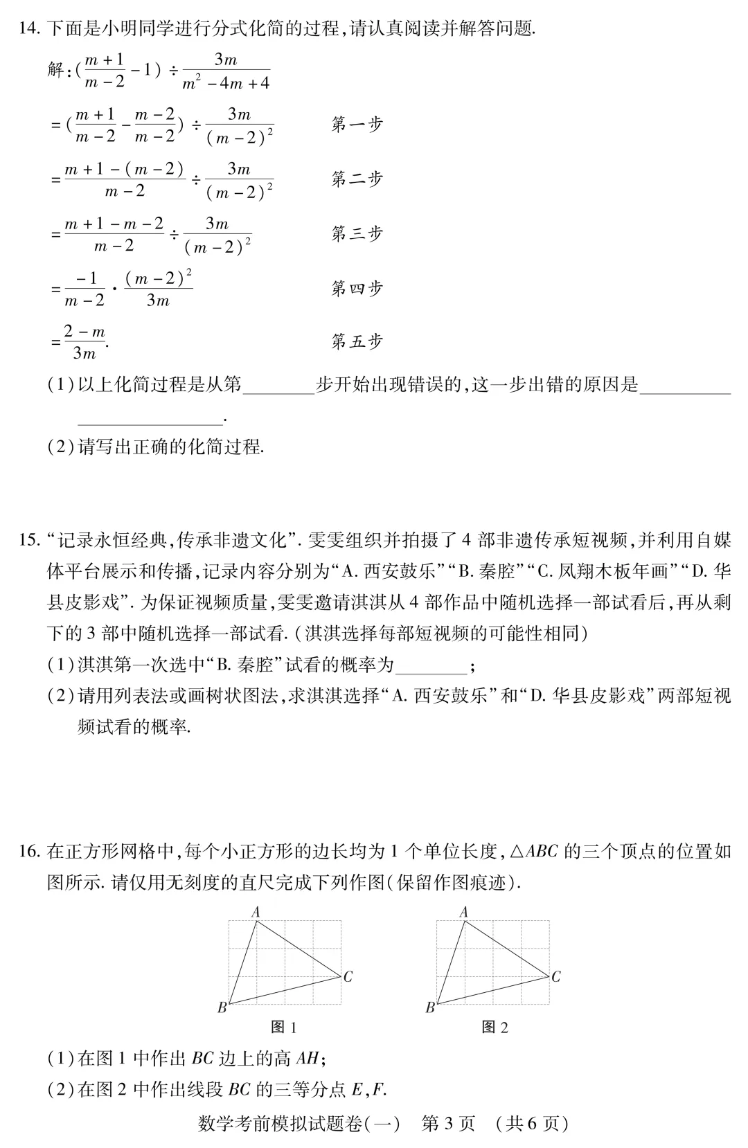 中考数学考前模拟卷(一)-第4张图片-四季读书网