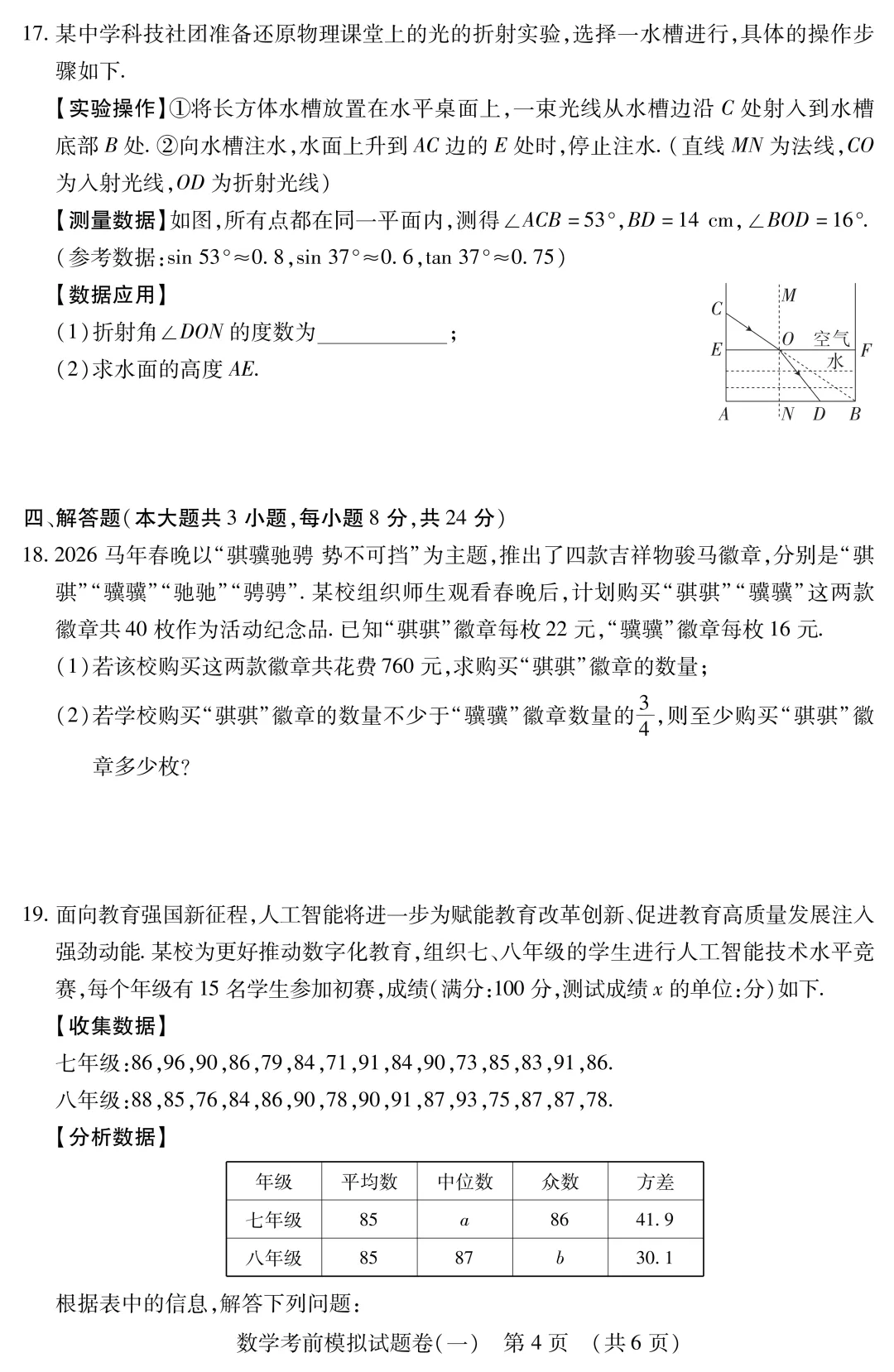 中考数学考前模拟卷(一)-第5张图片-四季读书网