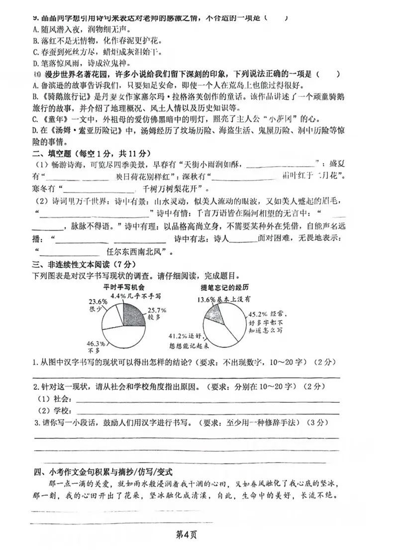 2026春小升初语文期末真题训练全套电子版可打印-第5张图片-四季读书网