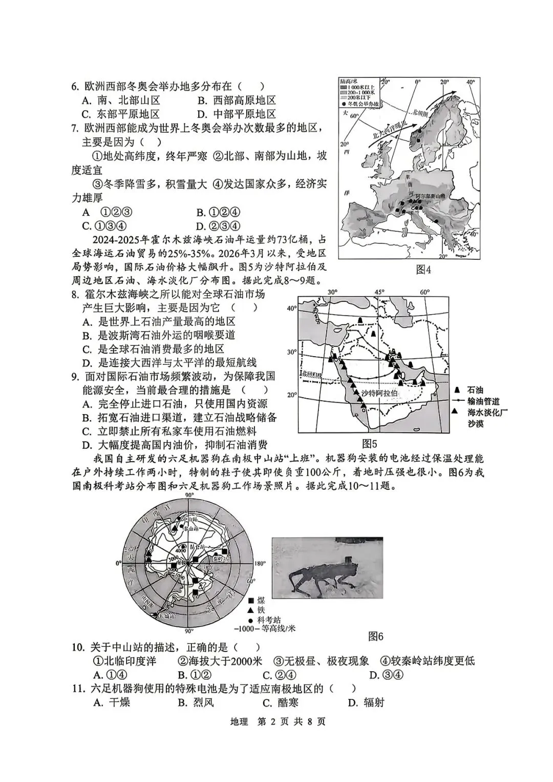【地理模拟】2026年初中学业水平考试模拟试题-第2张图片-四季读书网