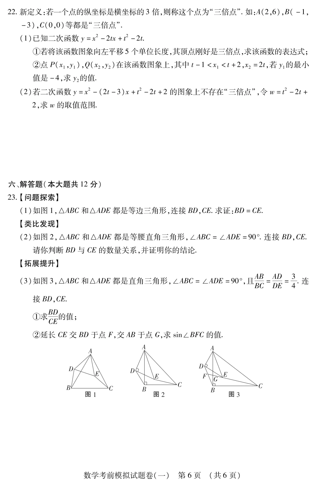 中考数学考前模拟卷(一)-第7张图片-四季读书网