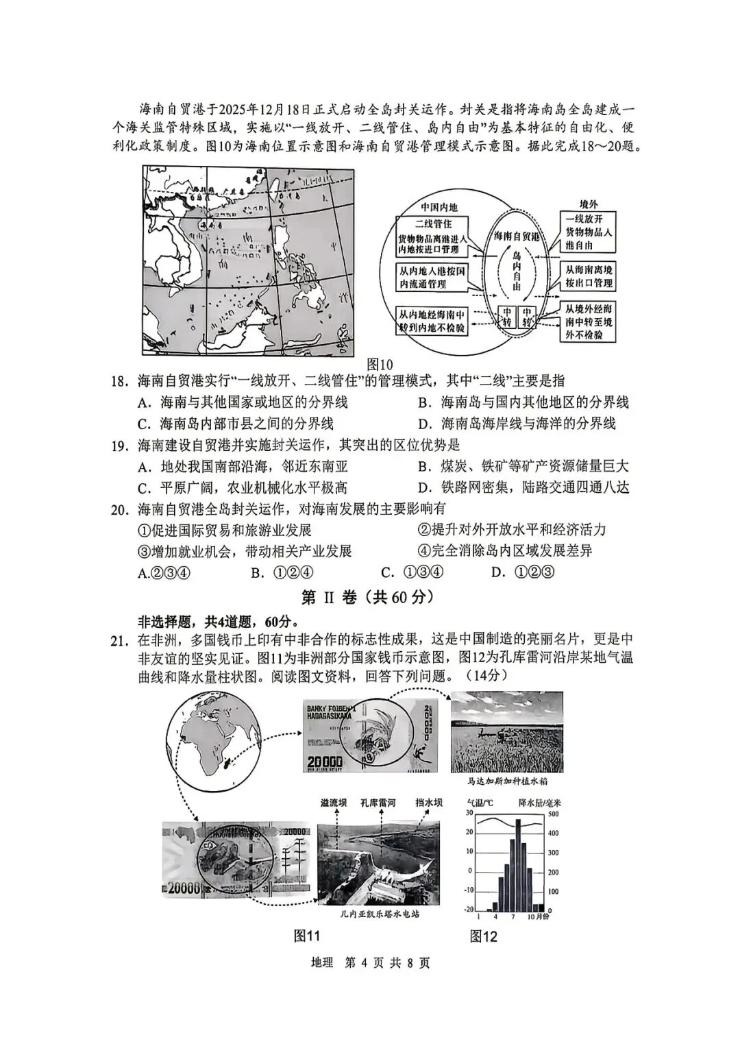 【地理模拟】2026年初中学业水平考试模拟试题-第4张图片-四季读书网