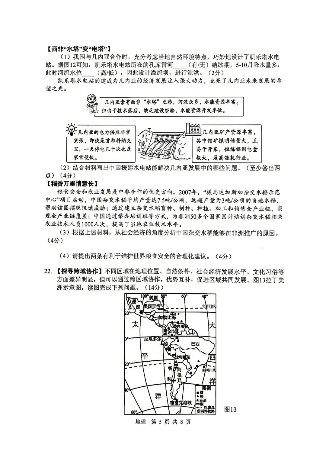 【地理模拟】2026年初中学业水平考试模拟试题-第5张图片-四季读书网