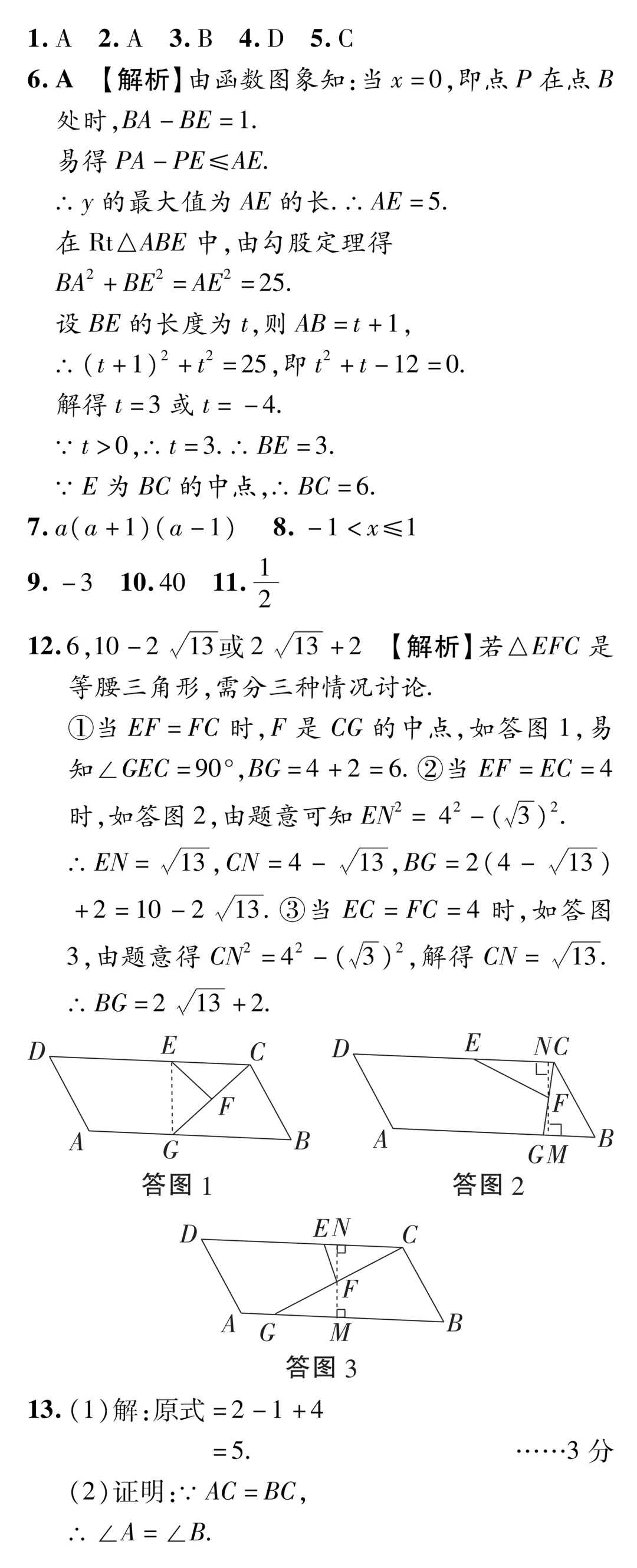中考数学考前模拟卷(一)-第8张图片-四季读书网