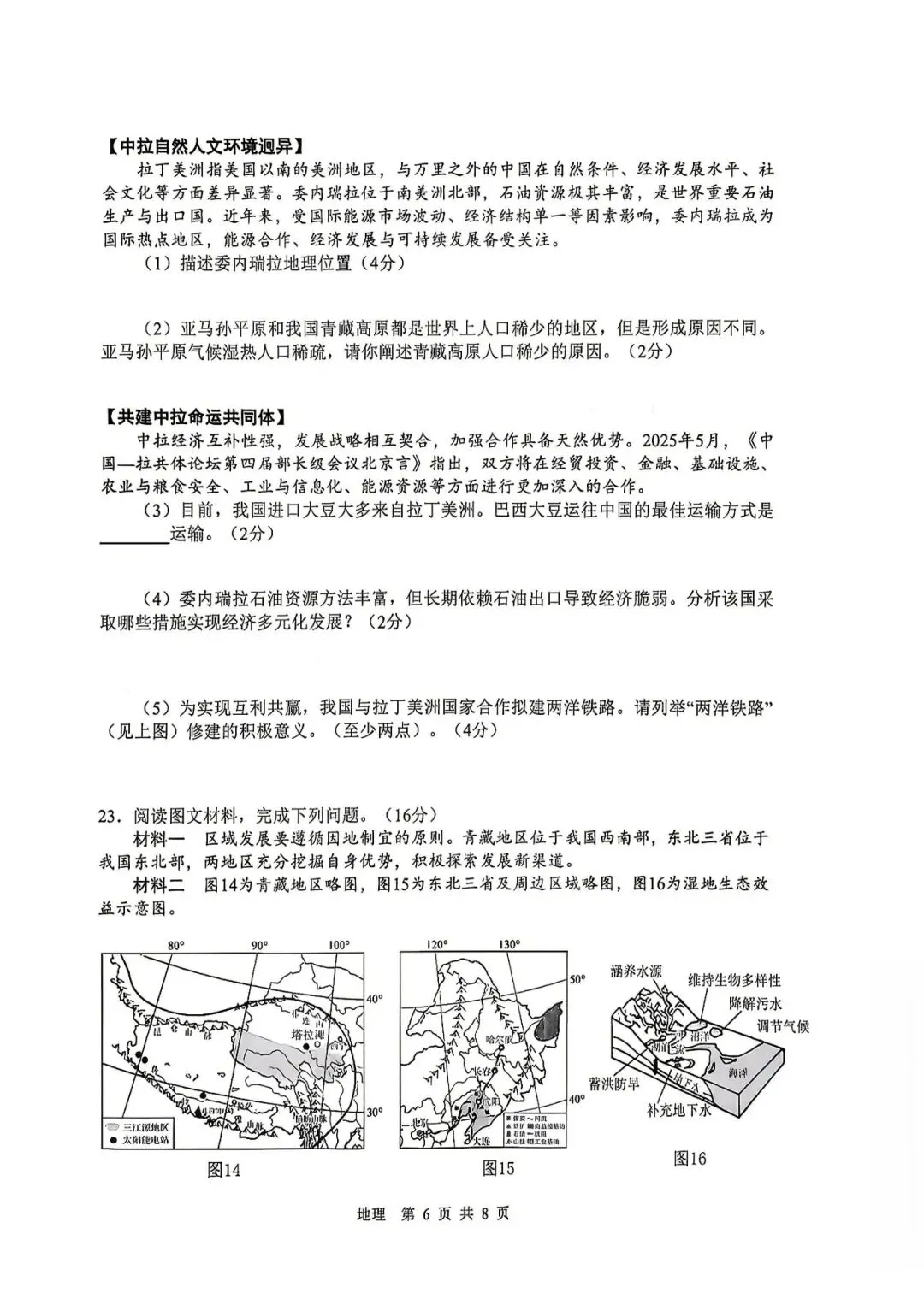 【地理模拟】2026年初中学业水平考试模拟试题-第6张图片-四季读书网