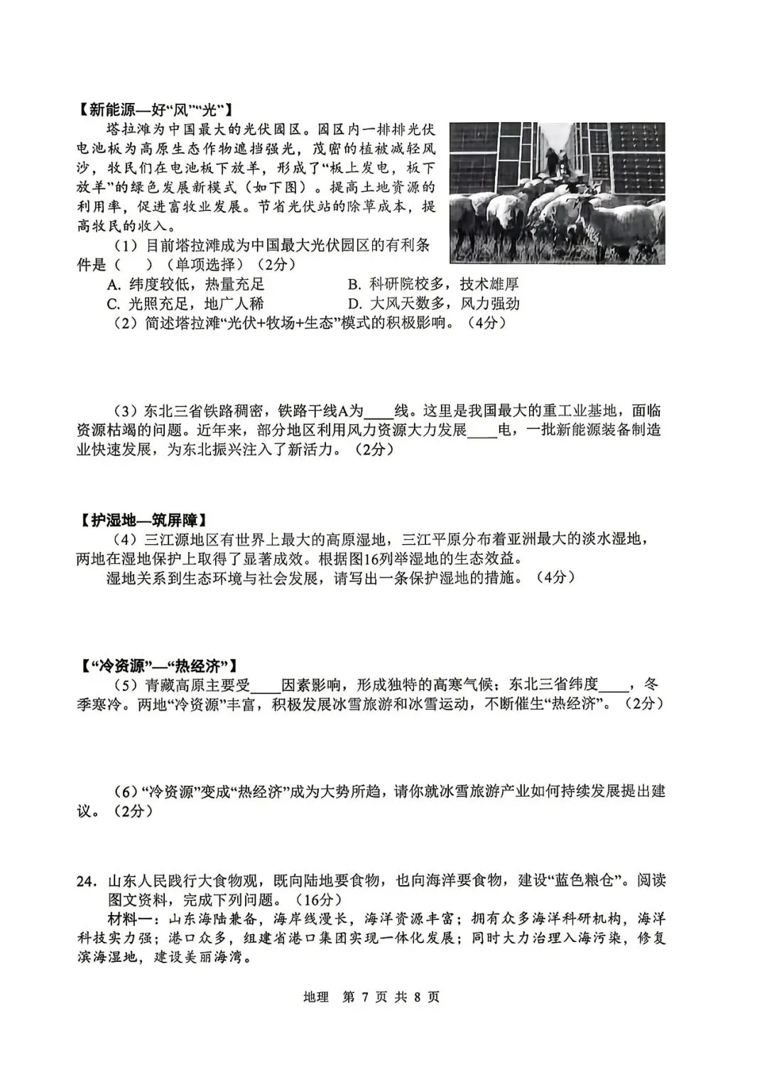 【地理模拟】2026年初中学业水平考试模拟试题-第7张图片-四季读书网