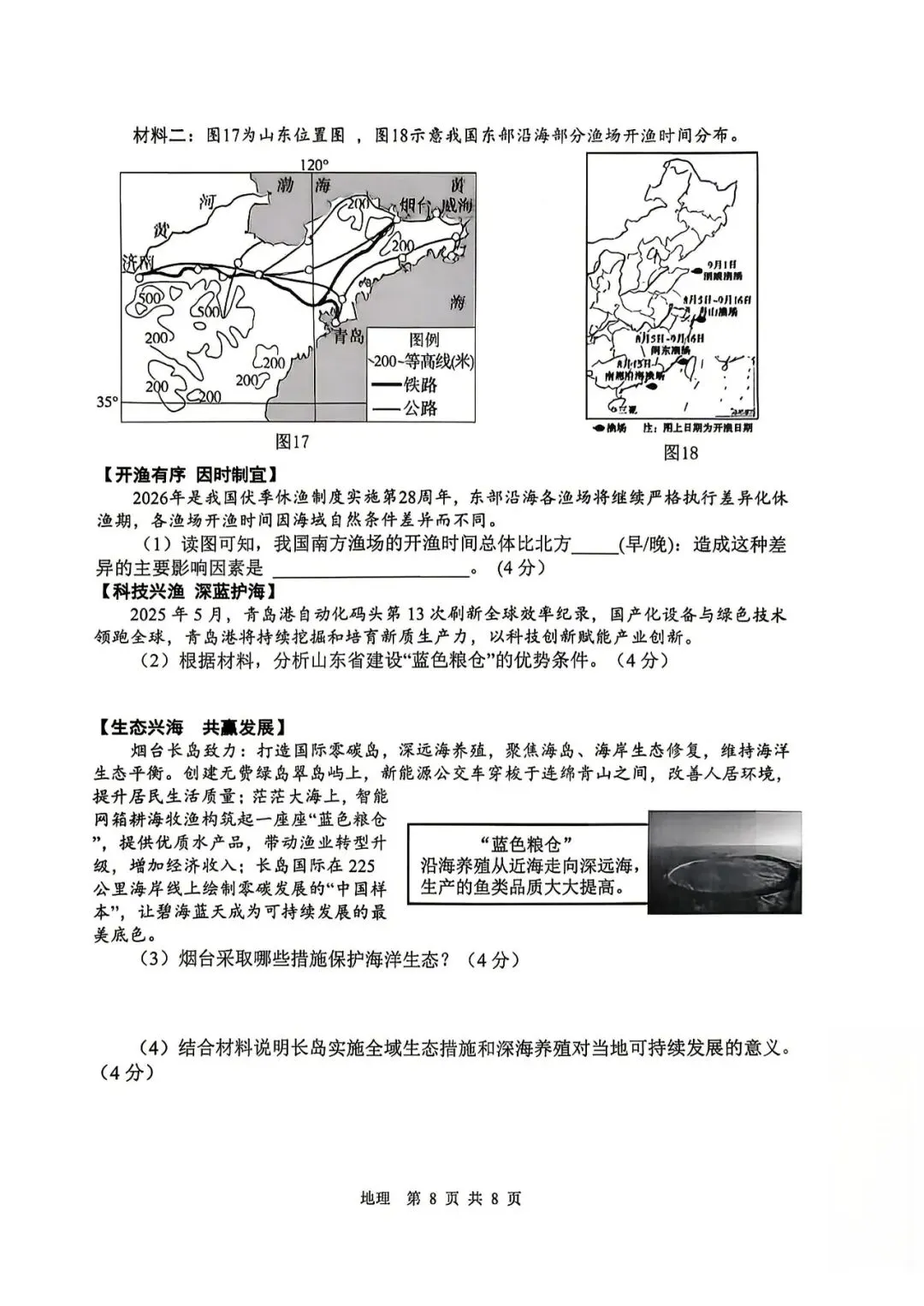【地理模拟】2026年初中学业水平考试模拟试题-第8张图片-四季读书网