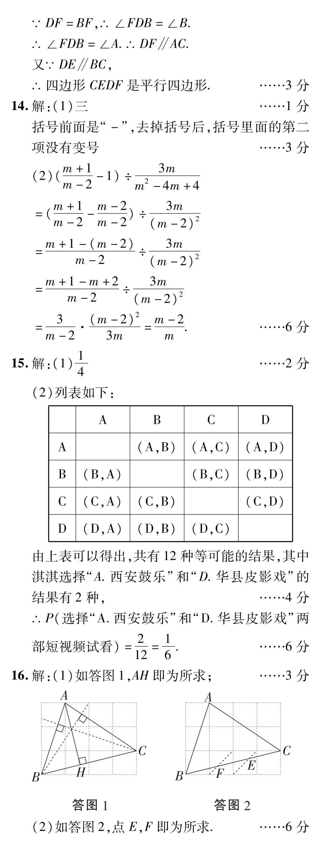 中考数学考前模拟卷(一)-第9张图片-四季读书网