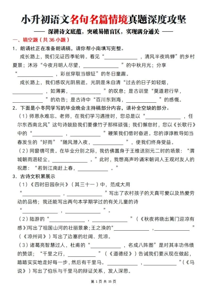 26春六年级小升初语文《名句名篇情境真题深度攻坚》含答案,电子版可打印-第1张图片-四季读书网