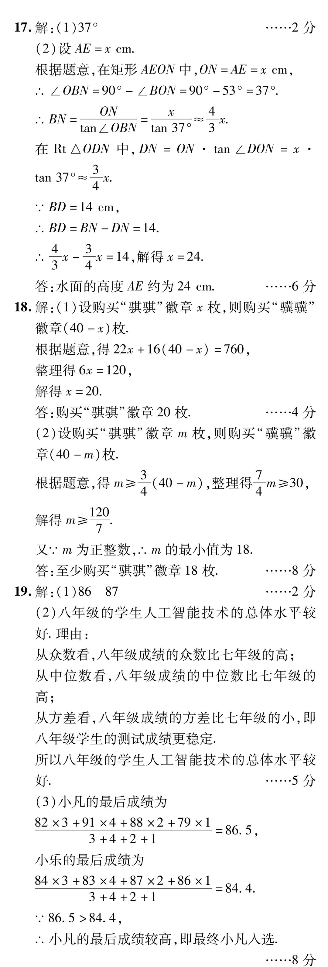 中考数学考前模拟卷(一)-第10张图片-四季读书网