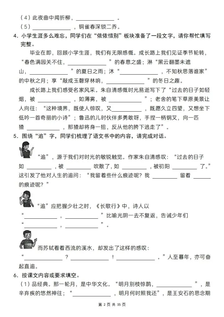 26春六年级小升初语文《名句名篇情境真题深度攻坚》含答案,电子版可打印-第2张图片-四季读书网