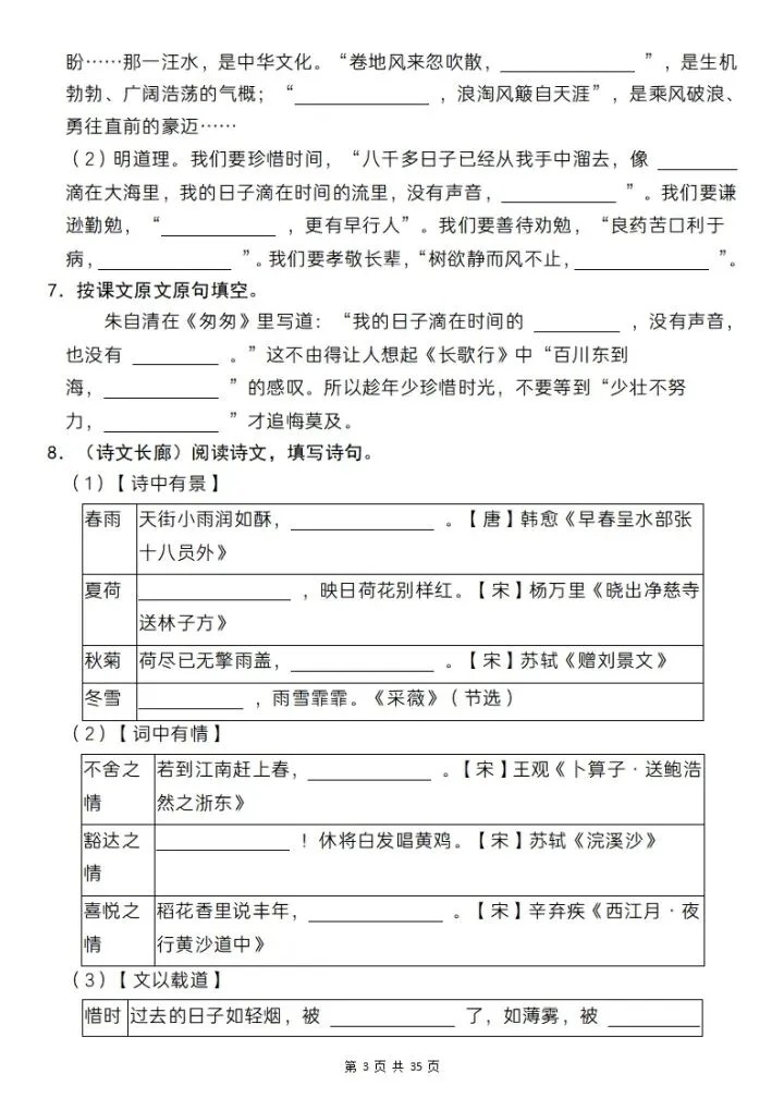 26春六年级小升初语文《名句名篇情境真题深度攻坚》含答案,电子版可打印-第3张图片-四季读书网