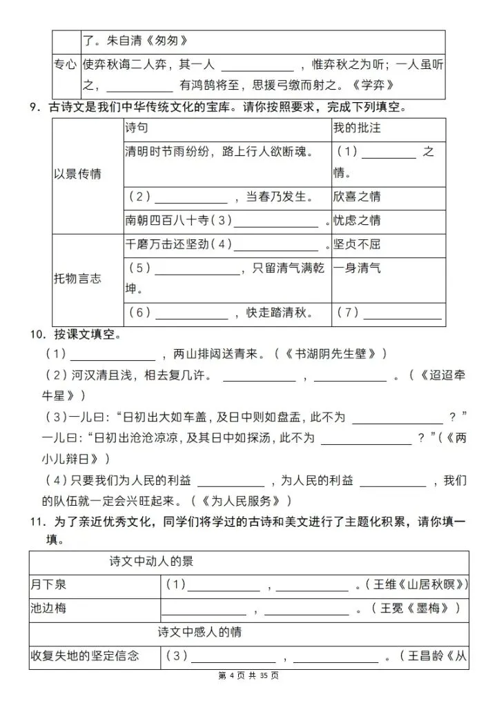 26春六年级小升初语文《名句名篇情境真题深度攻坚》含答案,电子版可打印-第4张图片-四季读书网