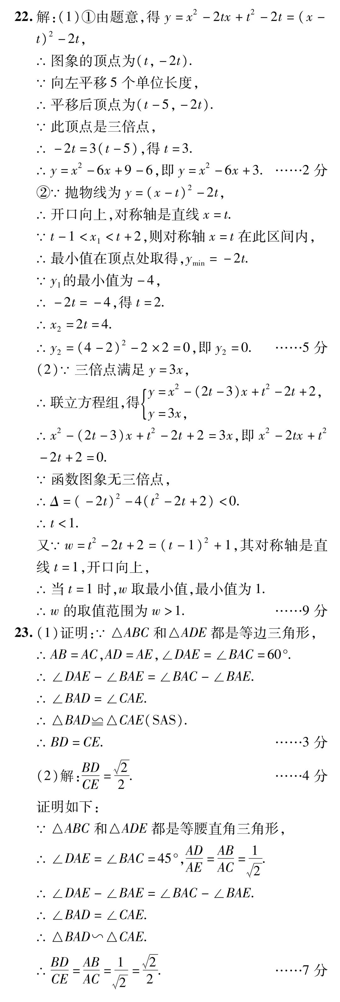 中考数学考前模拟卷(一)-第11张图片-四季读书网