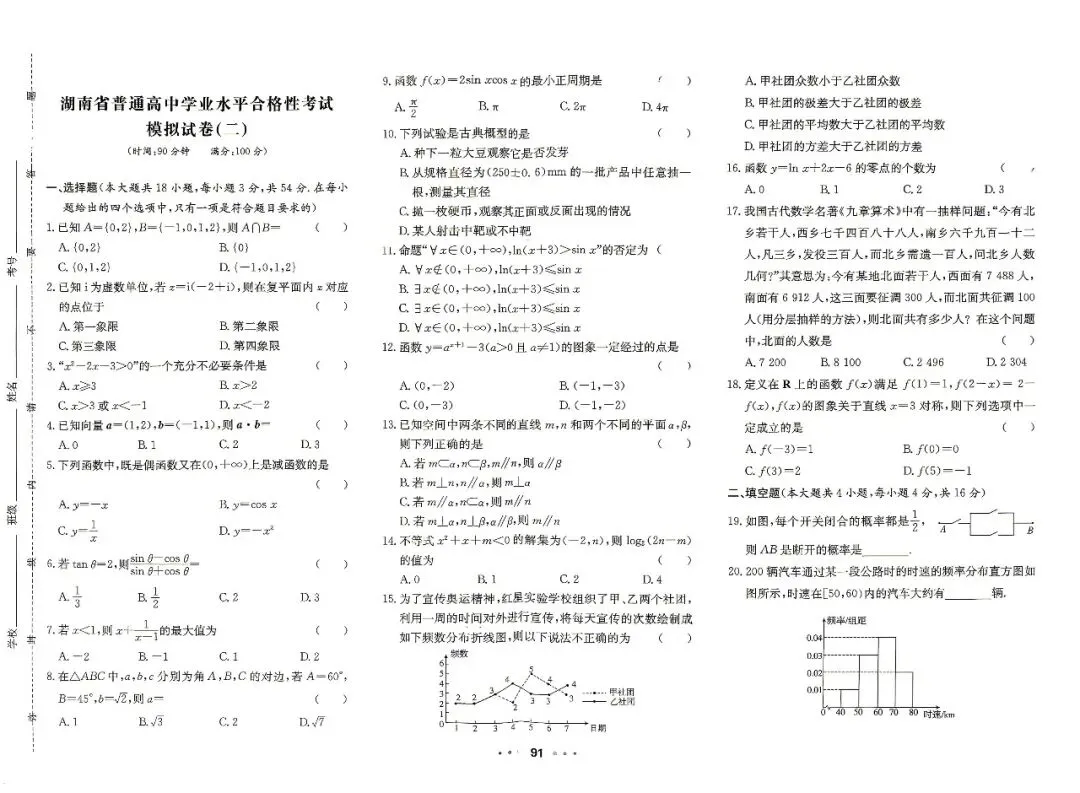 学考模拟试卷——数学-第5张图片-四季读书网