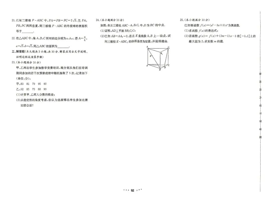 学考模拟试卷——数学-第6张图片-四季读书网