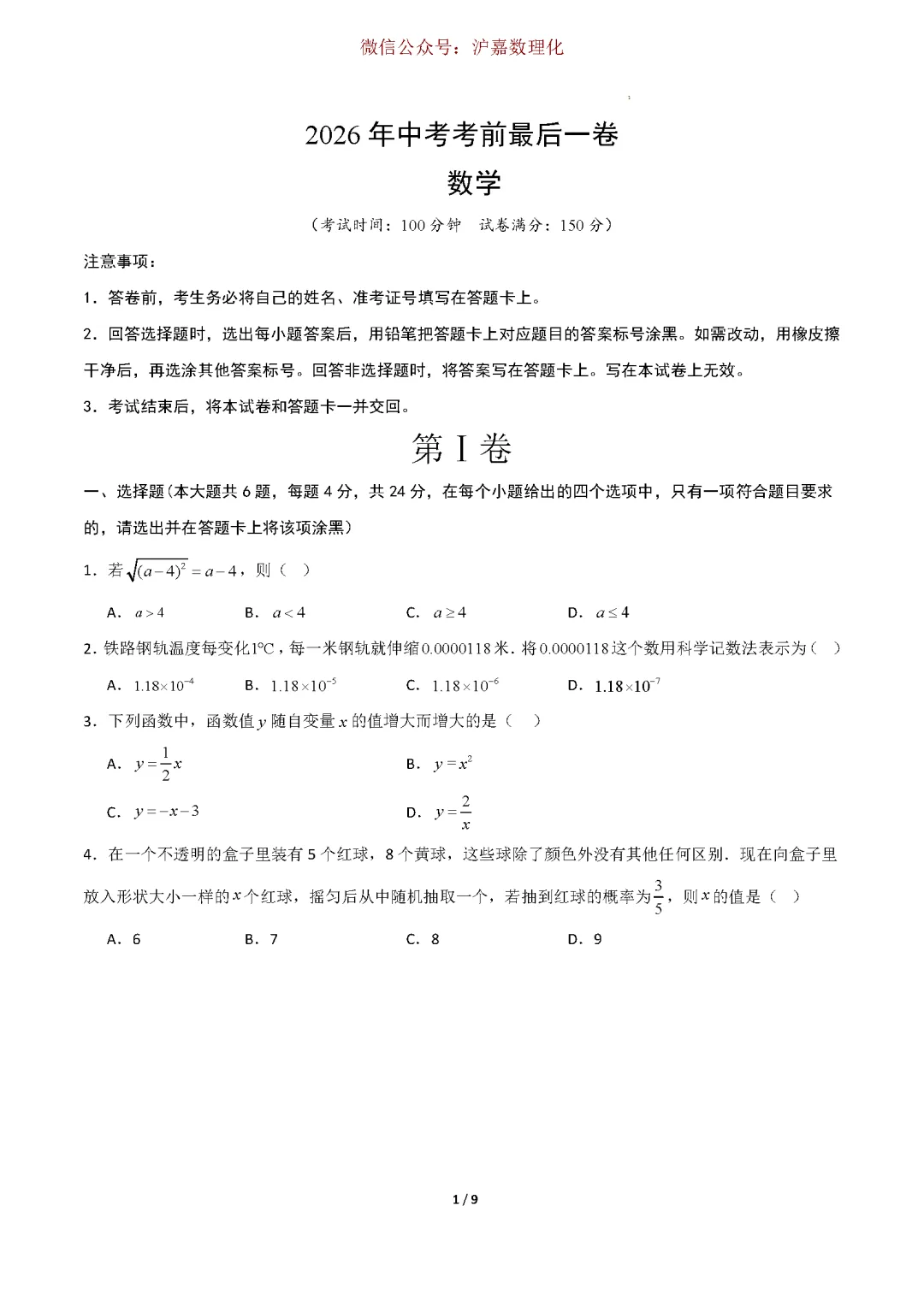 2026上海中考数学押题卷-第2张图片-四季读书网