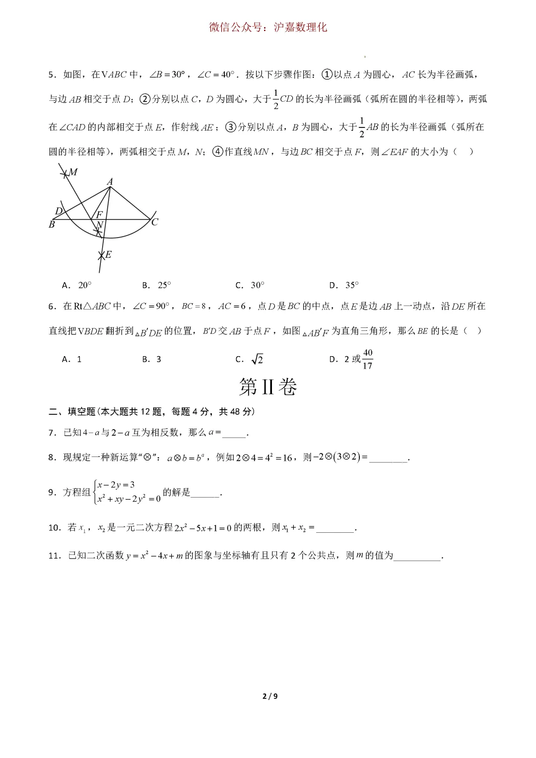 2026上海中考数学押题卷-第3张图片-四季读书网