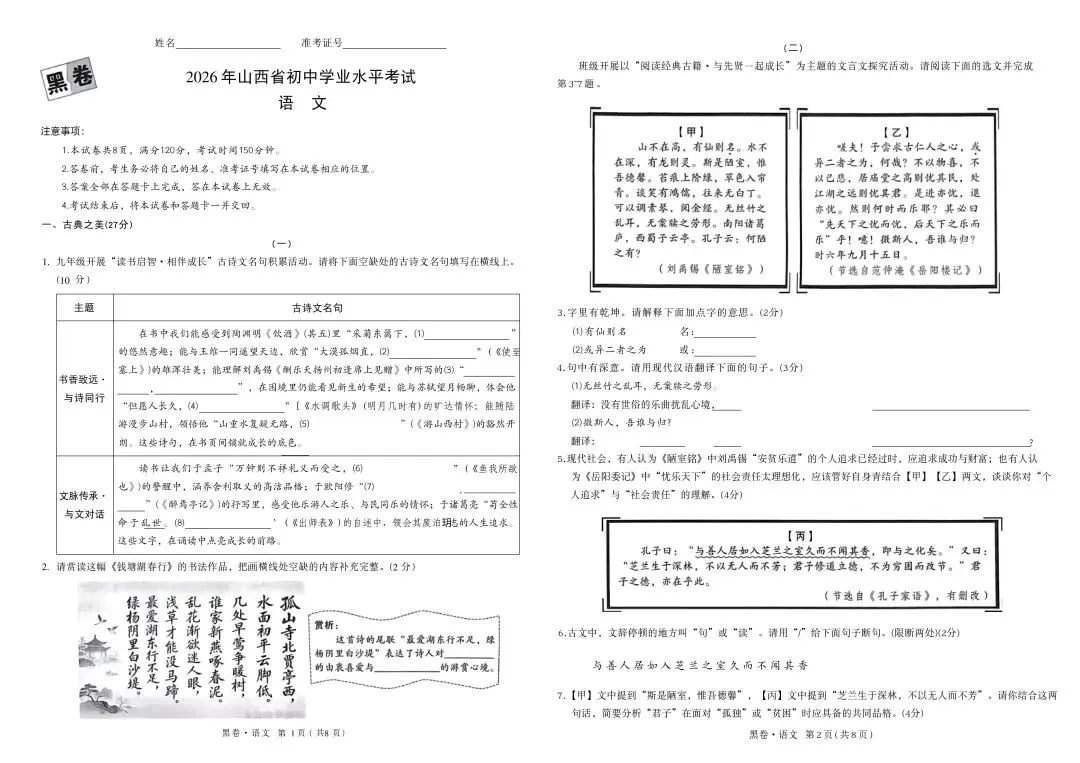 2026年山西中考黑白卷合集及答案 第1张