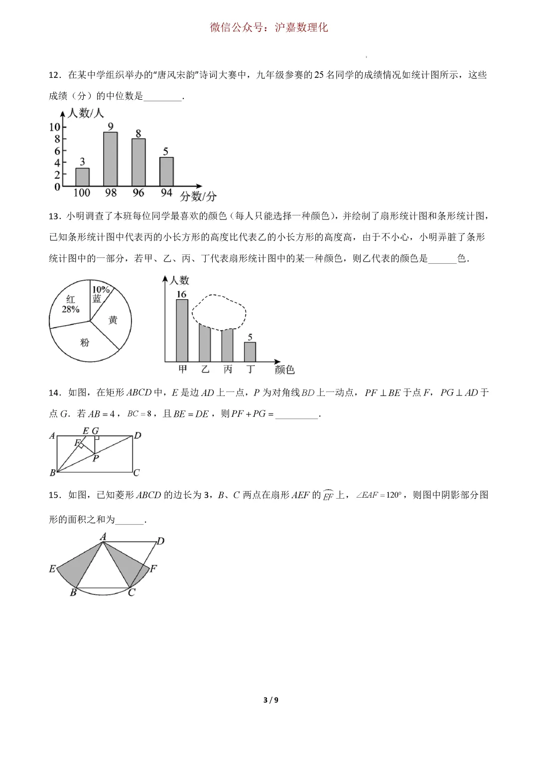 2026上海中考数学押题卷-第4张图片-四季读书网