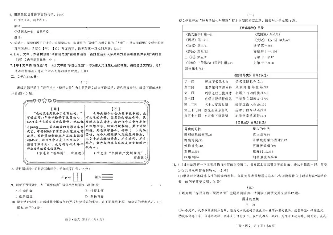 2026年山西中考黑白卷合集及答案 第2张