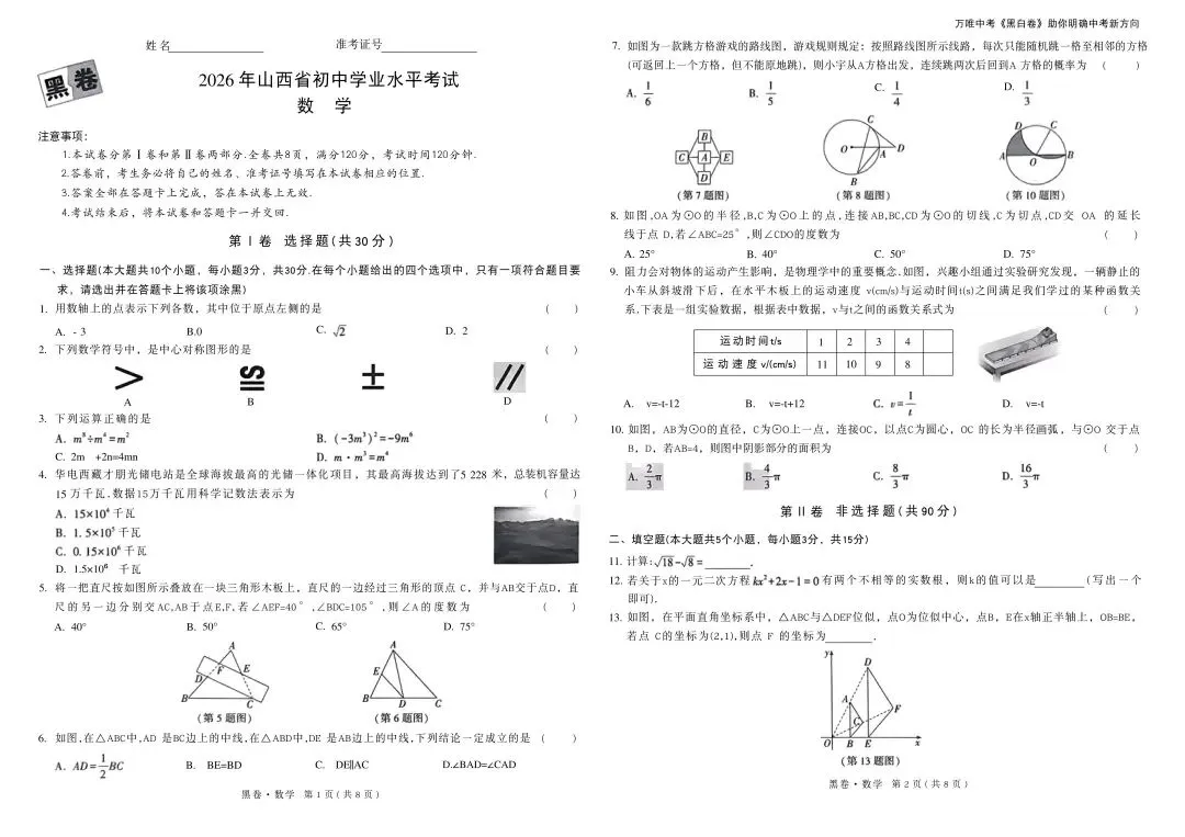 2026年山西中考黑白卷合集及答案 第3张