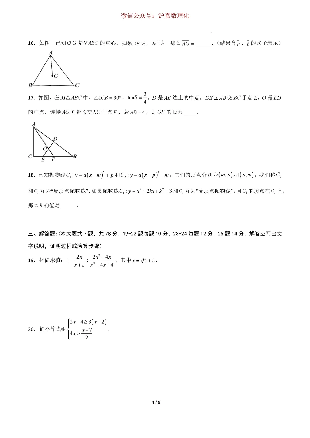 2026上海中考数学押题卷-第5张图片-四季读书网