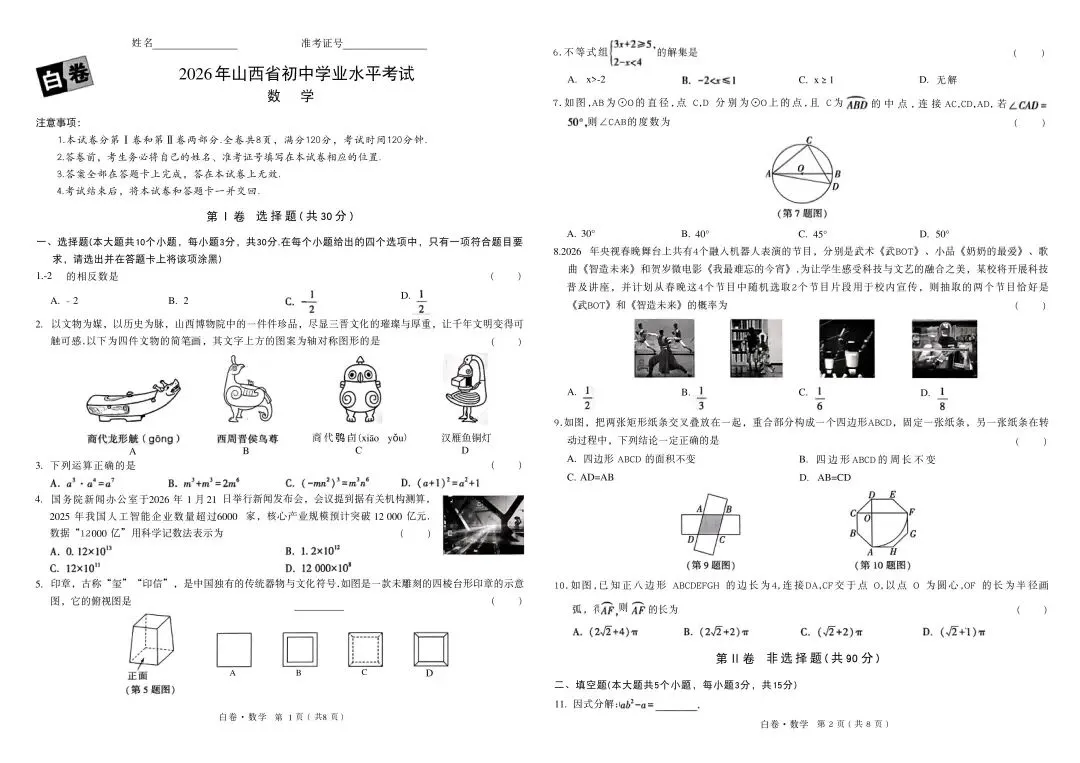 2026年山西中考黑白卷合集及答案 第4张