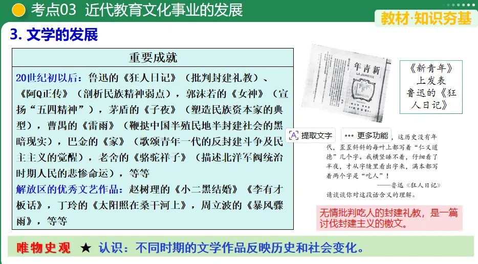 【中考复习专题】近代经济、社会生活与教育文化事业的发展-第10张图片-四季读书网
