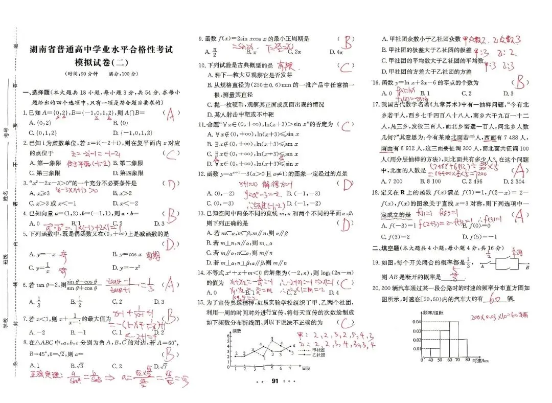 学考模拟试卷——数学-第7张图片-四季读书网