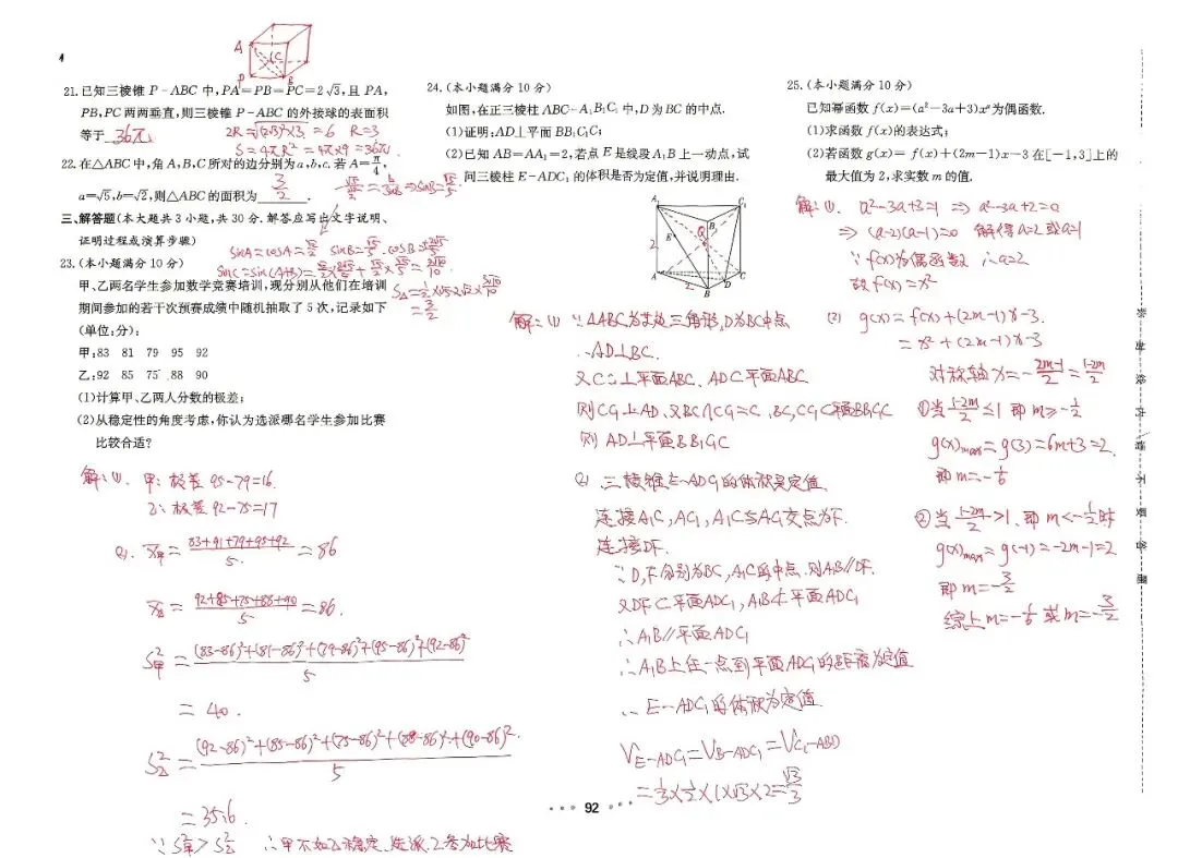 学考模拟试卷——数学-第8张图片-四季读书网