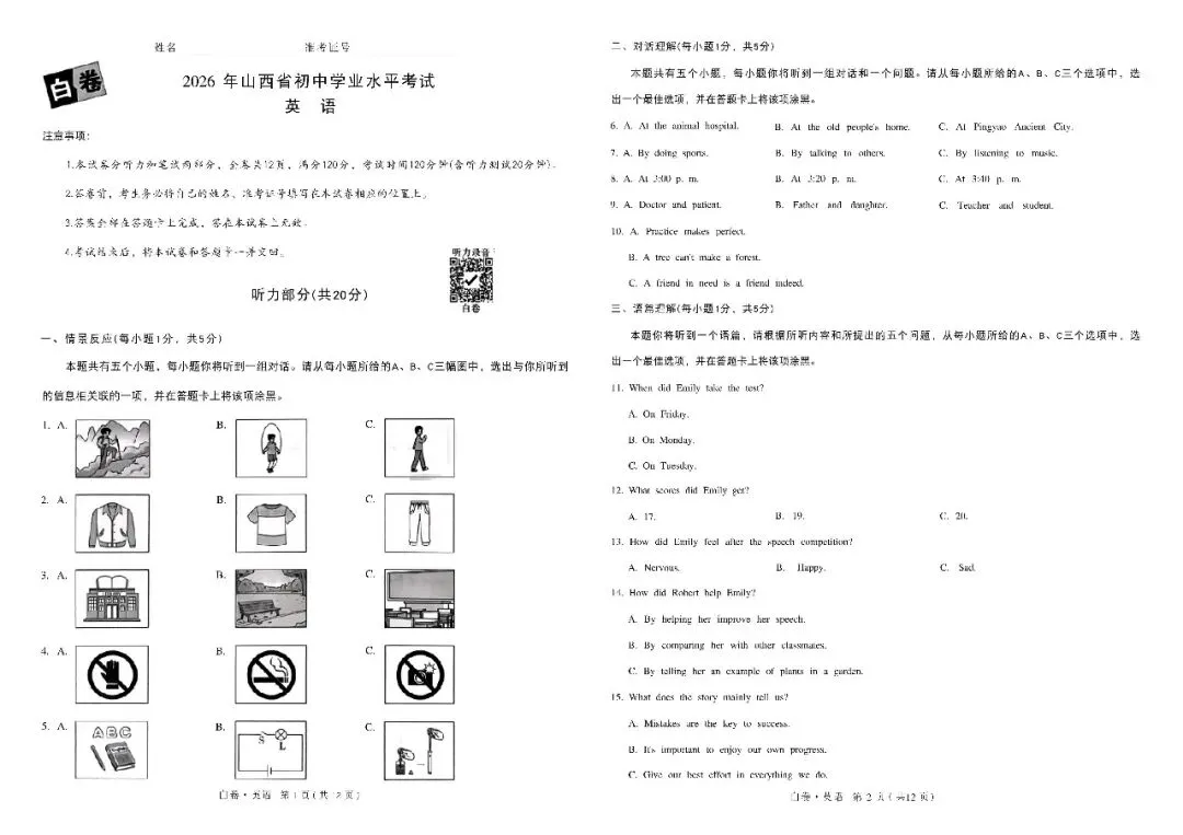2026年山西中考黑白卷合集及答案 第6张