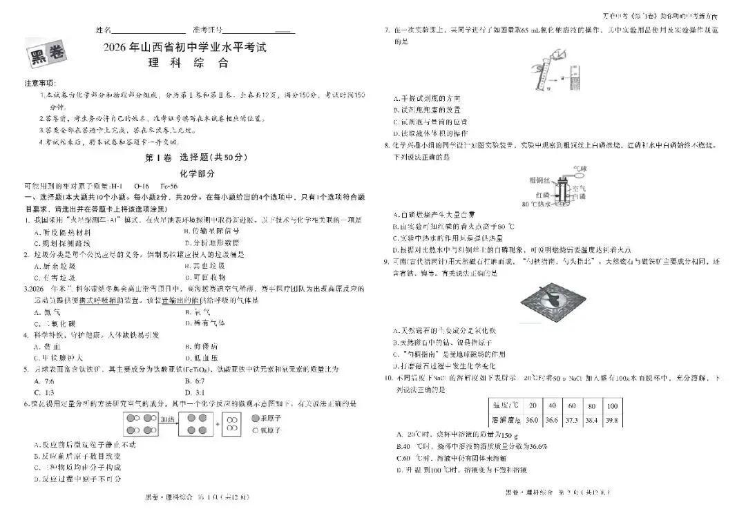 2026年山西中考黑白卷合集及答案 第7张