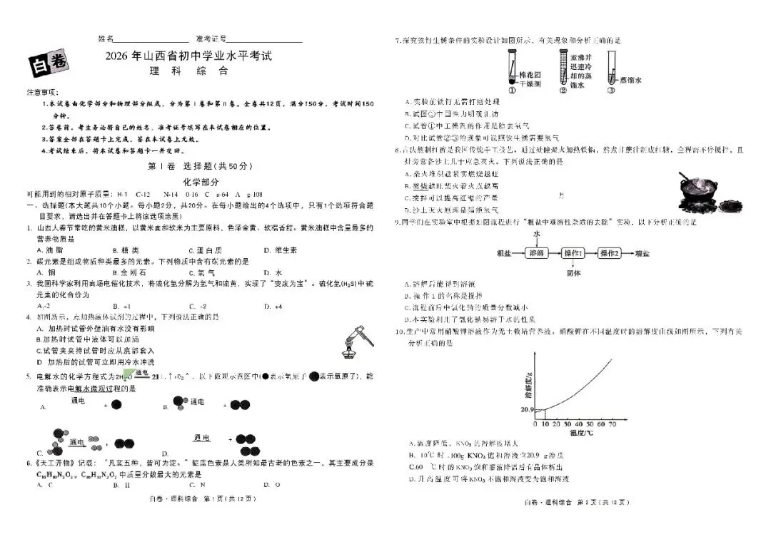 2026年山西中考黑白卷合集及答案 第8张
