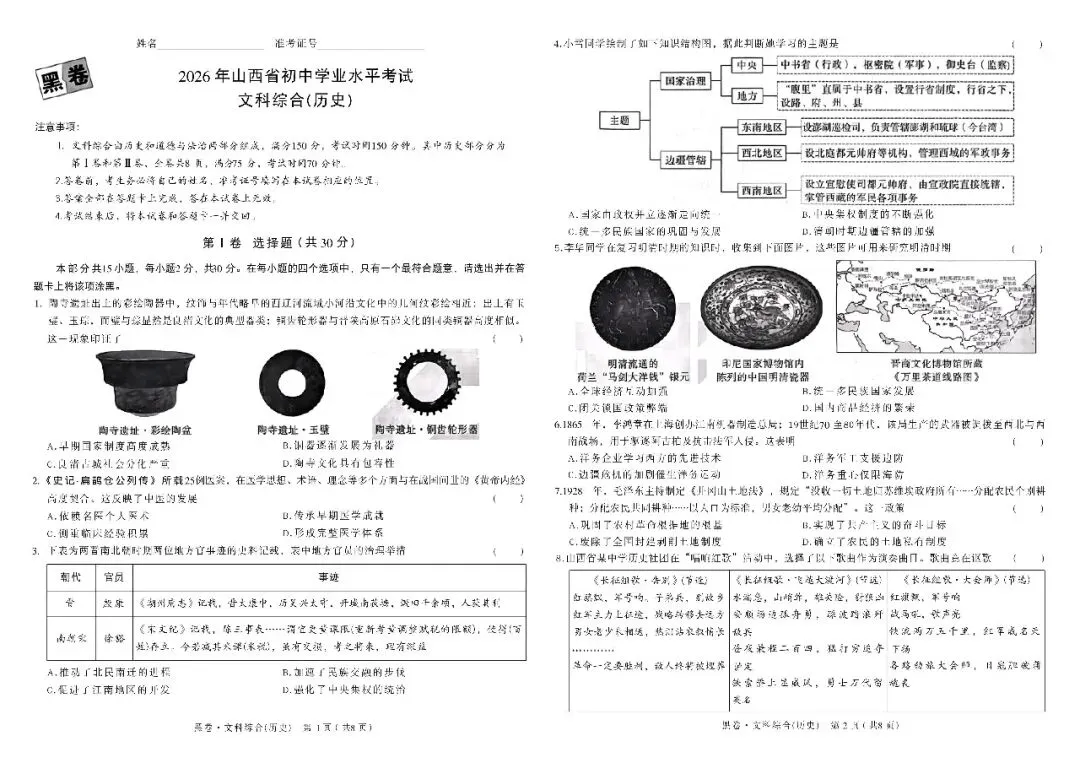 2026年山西中考黑白卷合集及答案 第9张