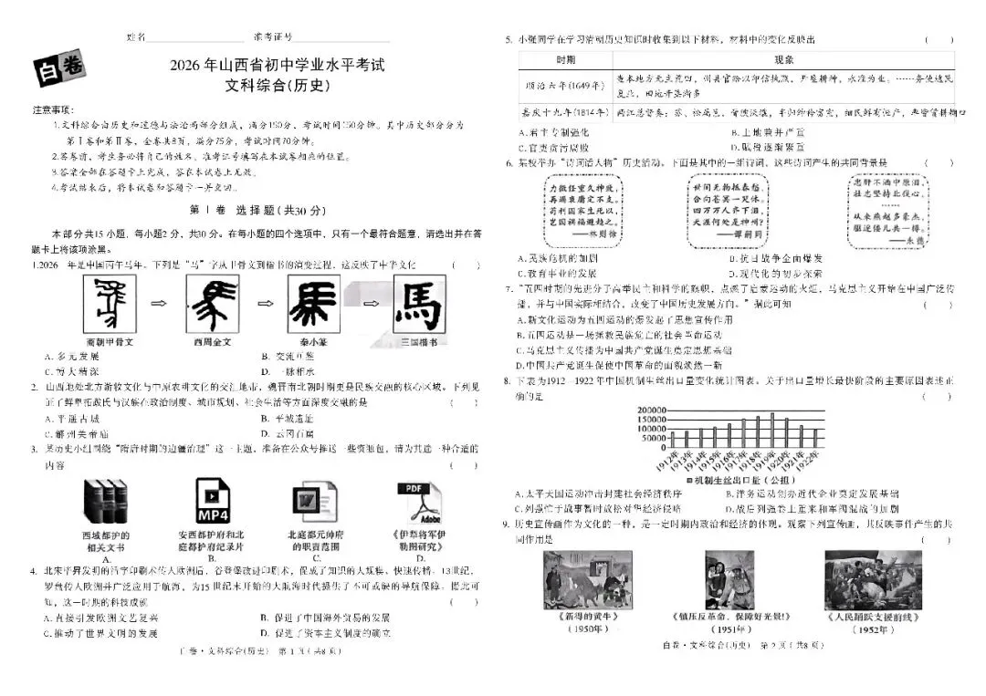 2026年山西中考黑白卷合集及答案 第10张