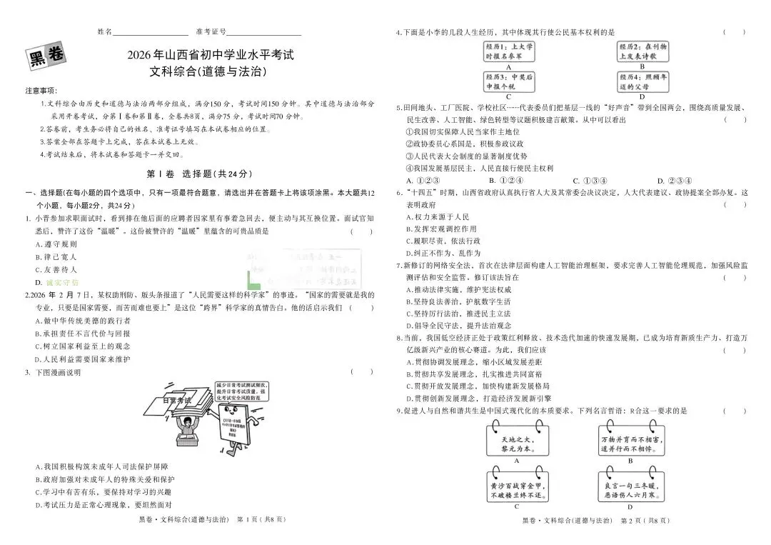 2026年山西中考黑白卷合集及答案 第11张