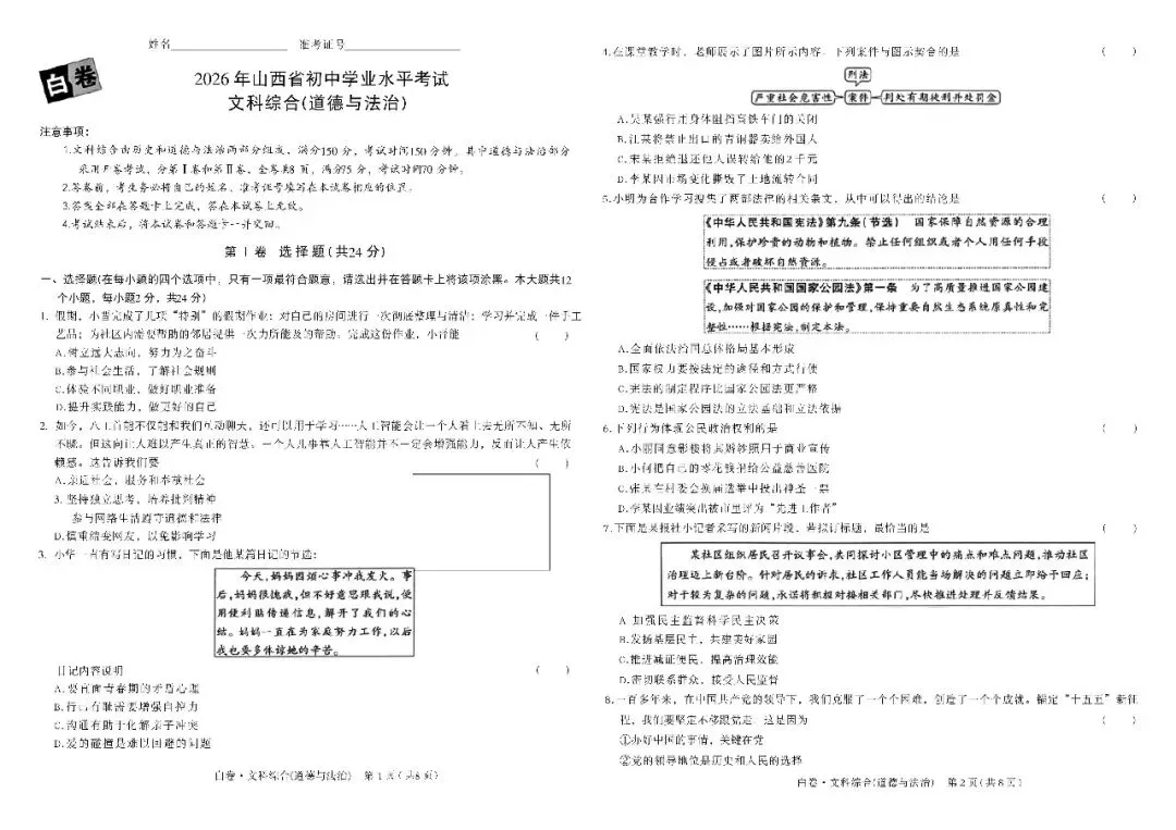 2026年山西中考黑白卷合集及答案 第12张