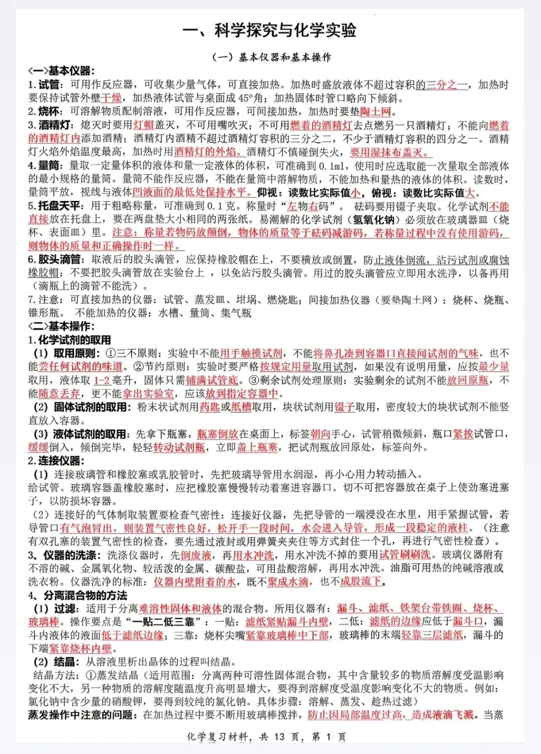 2026中考化学知识模块梳理 第3张