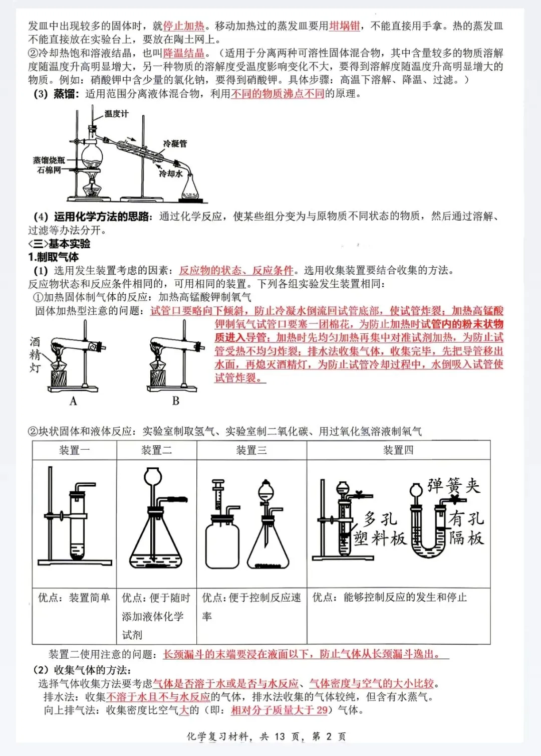2026中考化学知识模块梳理 第4张