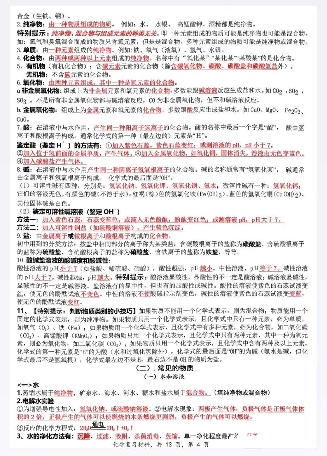 2026中考化学知识模块梳理 第6张