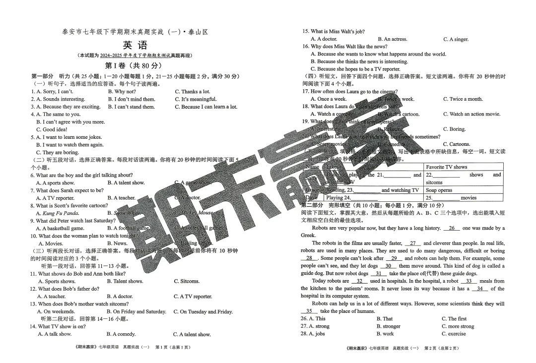 26新五四泰安地区七下鲁教英语期末真题卷6套,期末全真模拟卷4套,有答案(威海、东营、淄博、烟台、济宁、莱芜、莱西)地区可以打印练习 第6张