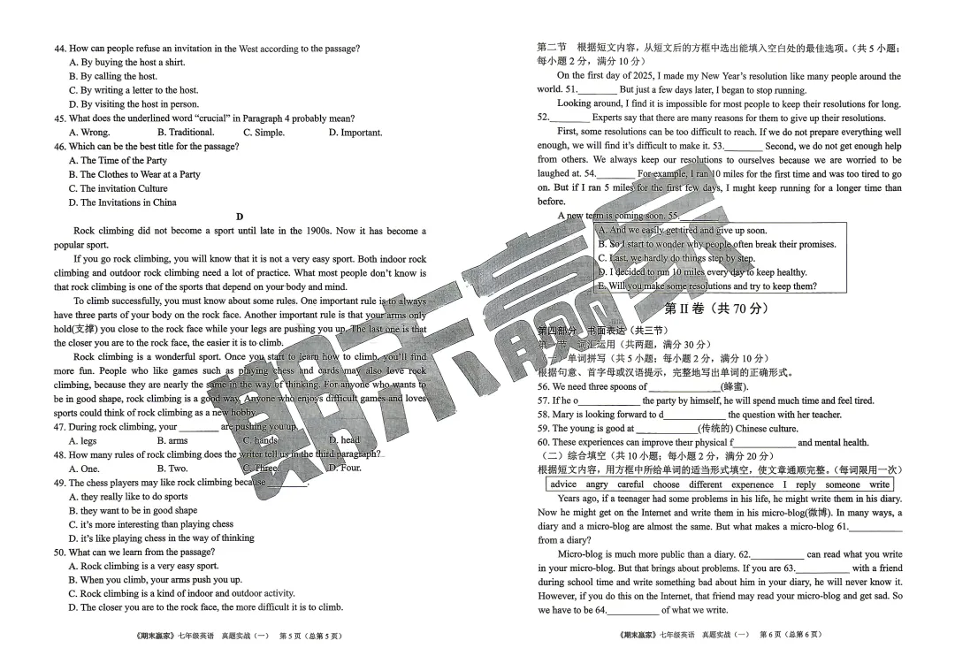 26新五四泰安地区七下鲁教英语期末真题卷6套,期末全真模拟卷4套,有答案(威海、东营、淄博、烟台、济宁、莱芜、莱西)地区可以打印练习 第8张