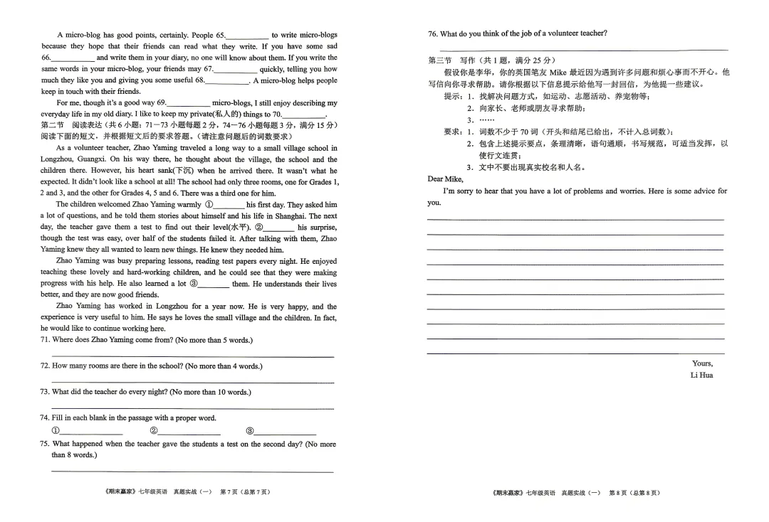 26新五四泰安地区七下鲁教英语期末真题卷6套,期末全真模拟卷4套,有答案(威海、东营、淄博、烟台、济宁、莱芜、莱西)地区可以打印练习 第9张