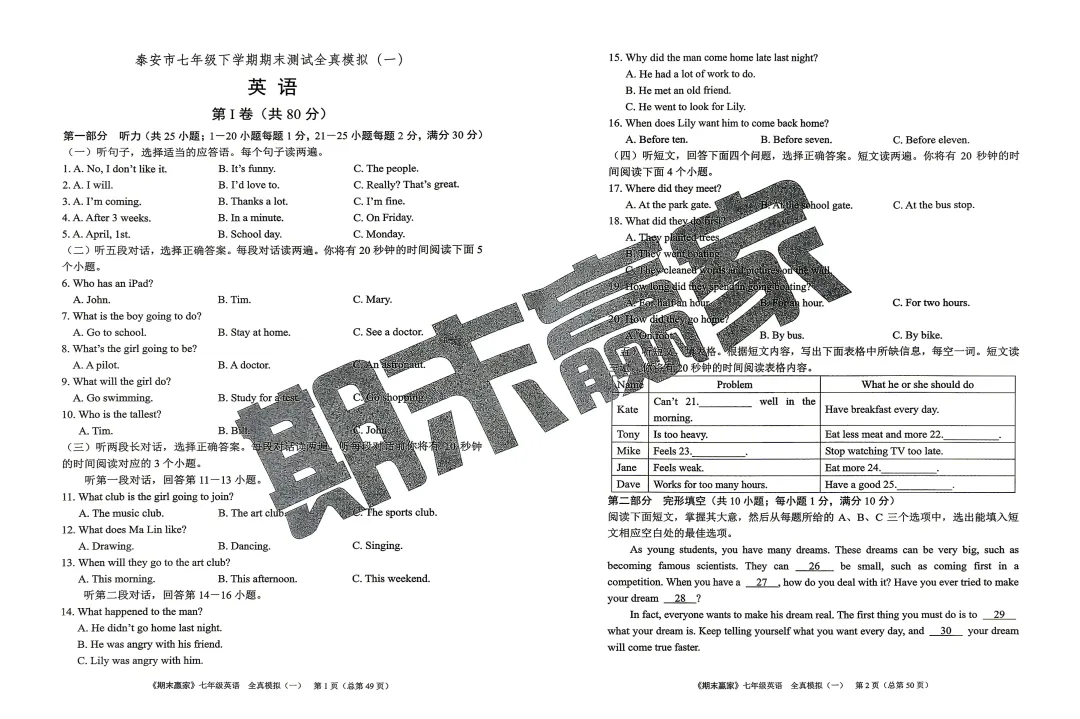 26新五四泰安地区七下鲁教英语期末真题卷6套,期末全真模拟卷4套,有答案(威海、东营、淄博、烟台、济宁、莱芜、莱西)地区可以打印练习 第10张