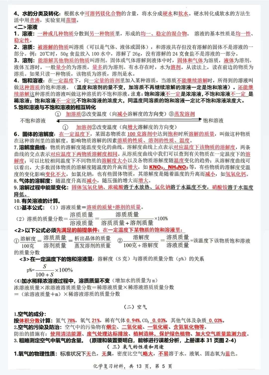 2026中考化学知识模块梳理 第7张