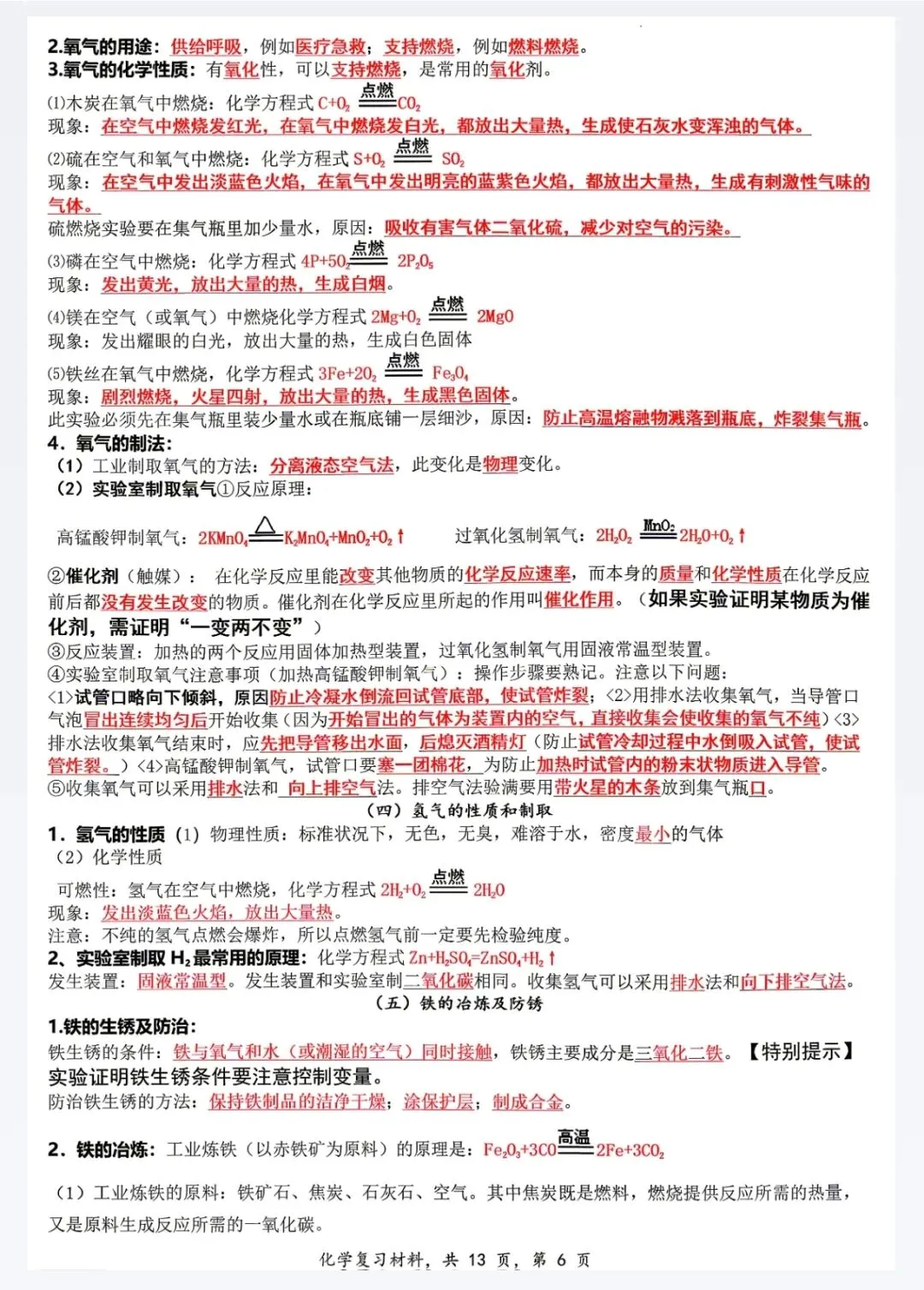 2026中考化学知识模块梳理 第8张