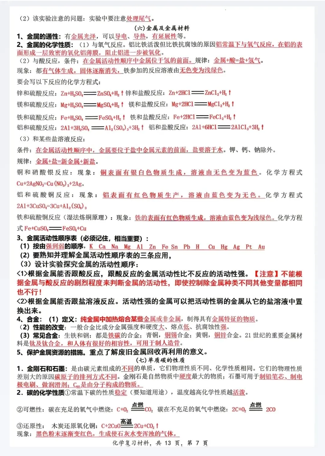 2026中考化学知识模块梳理 第9张